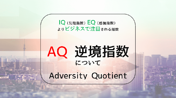 adversity-quotient