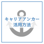 career-anchor