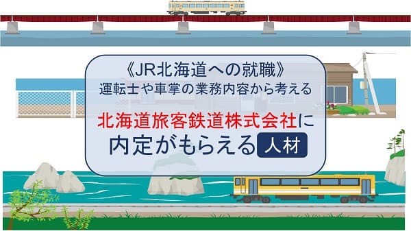 hokkaido-railway-company