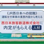west-japan-railway-company