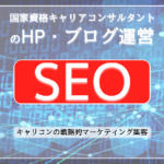 career-consultant-seo