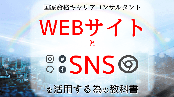 cc-web-sns