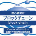 block-chain