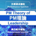 pm-theory-of-leadership