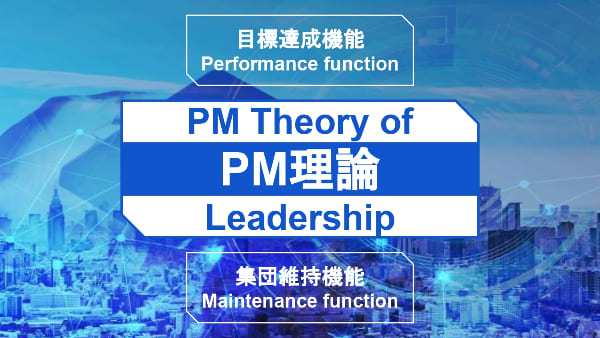 pm-theory-of-leadership