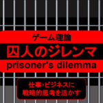 prisoners-dilemma
