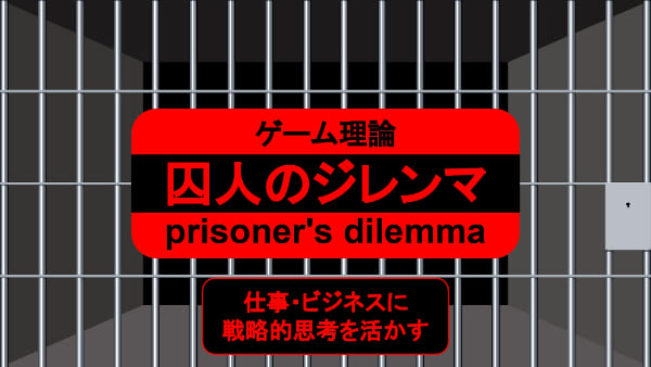prisoners-dilemma