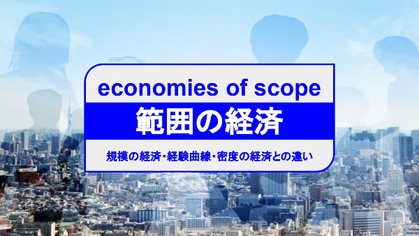 economies-of-scope