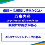 no-psychosomatic-medicine