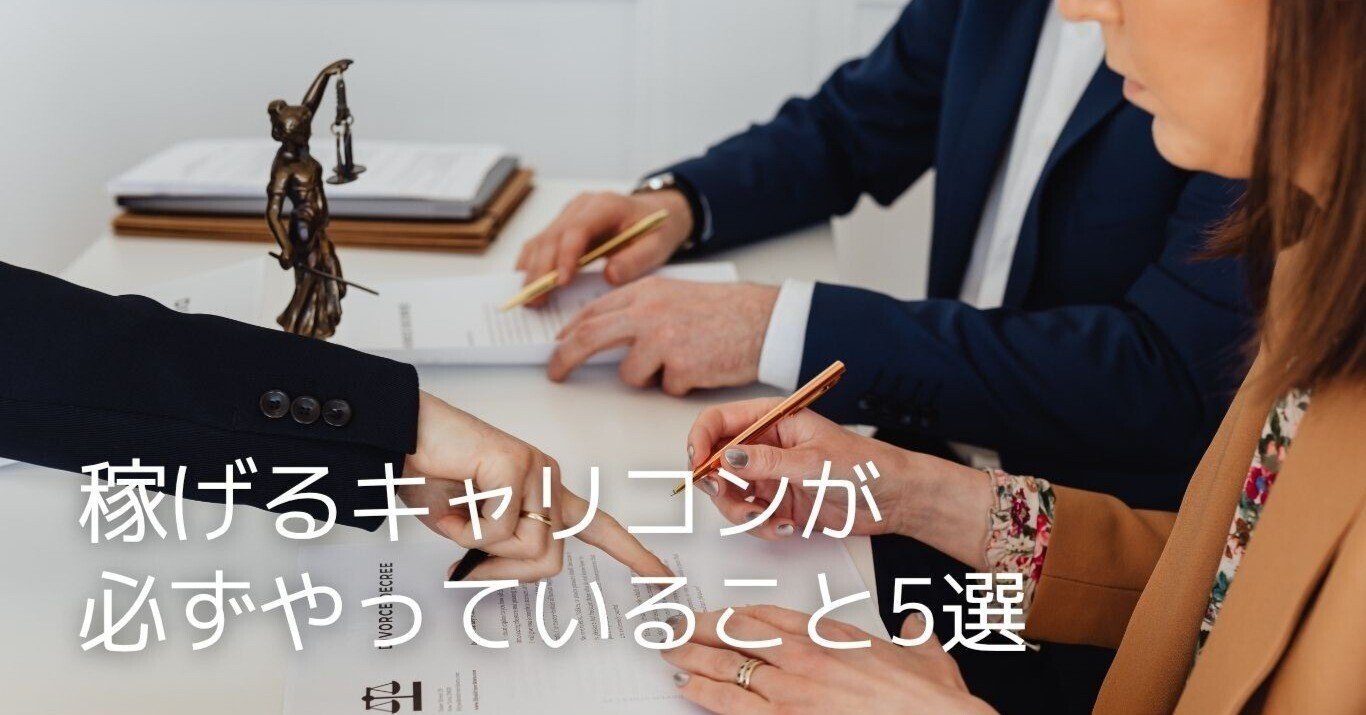 稼げるキャリコンが必ずやっていること5選／「不安」を「月収〇万円」に変える働き方シフト　問題把握編